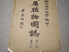 -四川大学博物馆