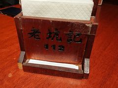 -老坑记·香港经典粤菜馆
