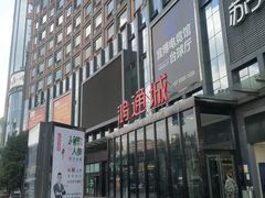 -鸿通城购物中心