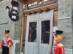 门面-猫小院猫主题餐厅(南锣旗舰店)