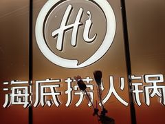 -海底捞火锅(凤凰广场店)