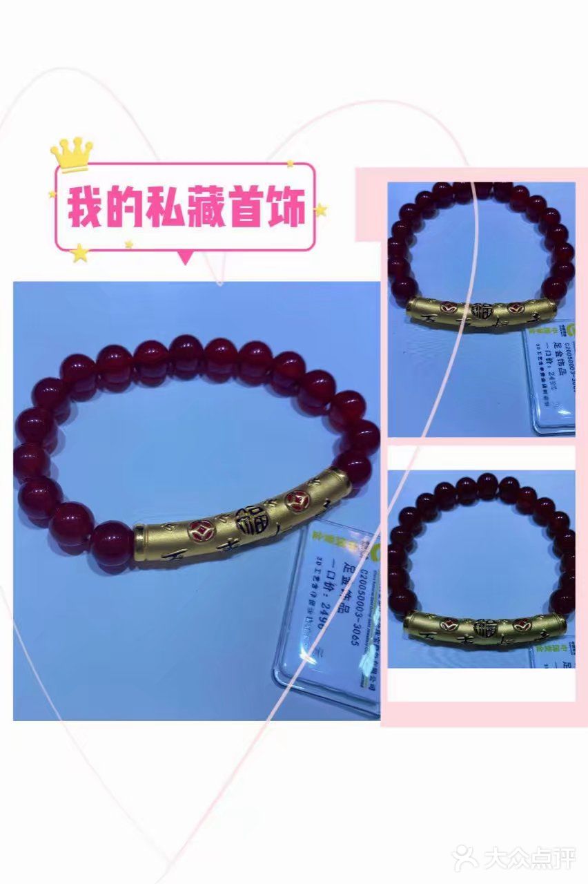 我的私藏首饰 | 中国黄金足金万事如意手链