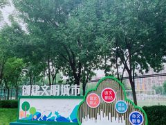 -回龙观体育文化公园