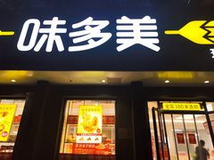 -味多美蛋糕(三元桥店)