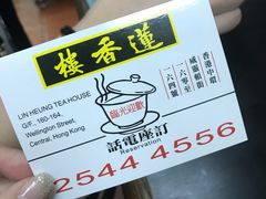-香港蓮香樓(中環店)