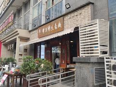 -华兴街煎蛋面(总店)