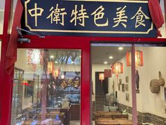 门面-桂花香手工面(鼓楼店)