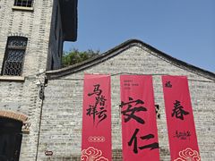 -安仁古镇