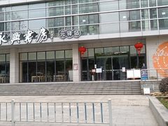 -杭州市萧山图书馆