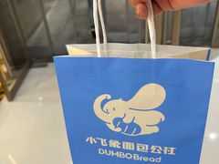 -小飞象面包公社(珠江路金鹰店)