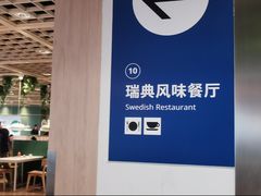 -IKEA宜家家居(南京商场)