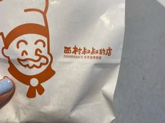 -西村叔叔的店·面包·甜品·蛋糕(清河万象汇店)