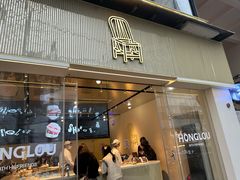 -红楼HONGLOU Gelato(淮海中路店)