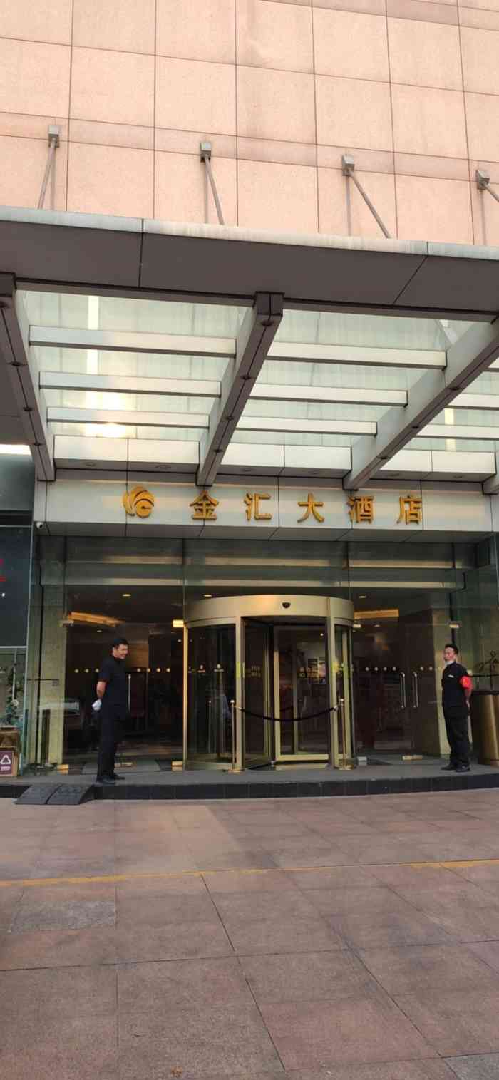 南京金汇大酒店图片