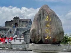 -南岳衡山风景名胜区