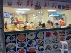 门面-屋里家延边朝鲜族冷面(南园店)