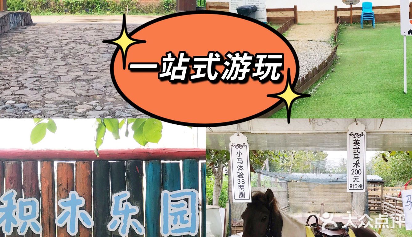 北京遛娃| 乐园、萌宠、果蔬采摘一站式农庄