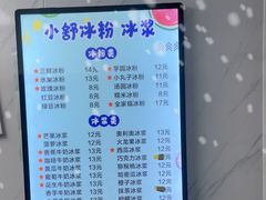 -夏食光安顺小舒冰粉冰浆(甲秀楼店)