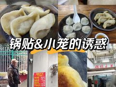 -锅贴大王南翔小笼(临沂二村店)