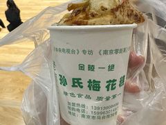 -孙氏梅花糕(马台街)