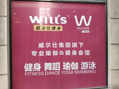 -W FITNESS 威尔仕健身·游泳(老西门新苑店)