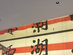 -桂满陇·手作小笼包&江南叫花鸡(中山公园店)