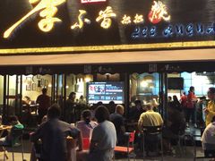 门面-李不管把把烧(绵阳总店)