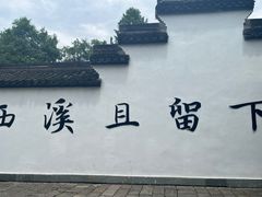 -西溪国家湿地公园