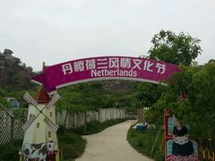 -丹樱生态园