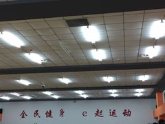-沈阳市全民健身中心健身馆