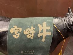 -焼肉 番手十番(銀座三越店)
