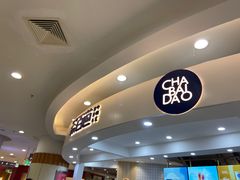 -茶百道(京华城店)