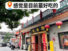 -鼎香润(什刹海德胜门店)