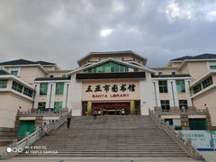 -三亚市图书馆