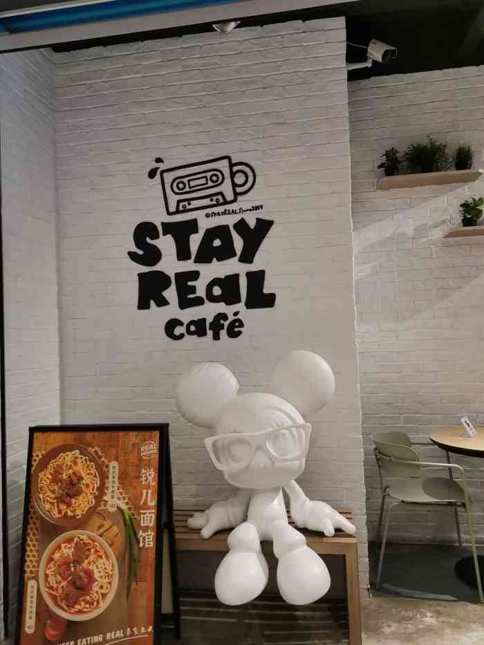 stayrealcafe(天环广场店)-"五月天的吖信开的门店很多美女打扽.