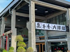 -华盛丰温州大排档(东三环南路店)