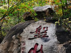 -天津盘山风景名胜区