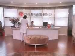 -杭州整形医院·国际部