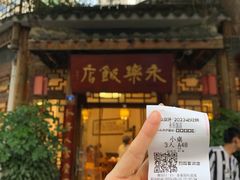 -永乐饭店