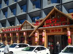 -鸽子窝(黄村店)