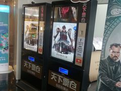 自动取票机-曹杨影城(曹杨店)