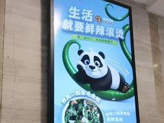 -眉州东坡(团结湖店)