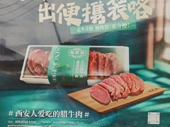 -孙庆海腊牛肉店(大皮院店)