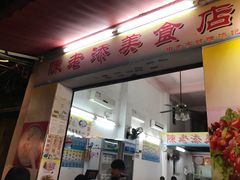 门面-陈老添美食店(宝华路店)