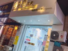 门面-白色日记·手作酸奶(麦凯乐店)