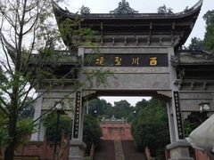 -崇州市街子古镇