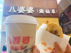 -八婆婆烧仙草(中山路店)