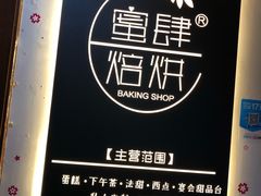 -蜜肆动物奶油蛋糕·个性定制·下午茶甜品