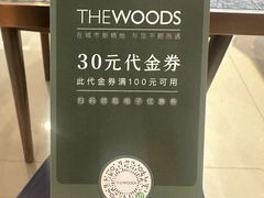 -THE WOODS 简餐 (国贸商城店)