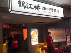 -鹤江桥·红油牛肉粉(SKP店)